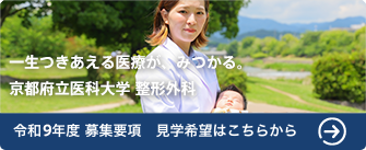 令和9年度募集要項　見学希望はこちらから