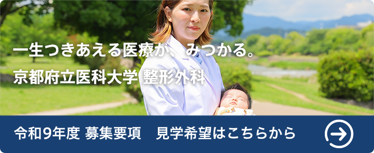 令和9年度募集要項　見学希望はこちらから